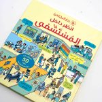 ⁦انظر داخل المستشفى⁩ – תמונה ⁦2⁩