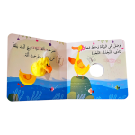 ⁦سلسلة اصبع الدمية المتحركة - بطوط والاتجاهات⁩ – תמונה ⁦2⁩
