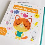 ⁦سلسلة الرسوم المتحركة - المشاعر والاحاسيس⁩ – תמונה ⁦4⁩
