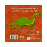 ⁦كتاب بازل وجوه الديناصورات⁩ – תמונה ⁦2⁩