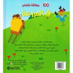 ⁦100 بطاقة للتعلم في المزرعة⁩ – תמונה ⁦2⁩