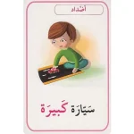 ⁦بطاقات المفاهيم الاولى⁩ – תמונה ⁦3⁩
