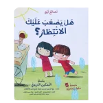 نصائح تيم - هل يصعب عليك الانتظار؟