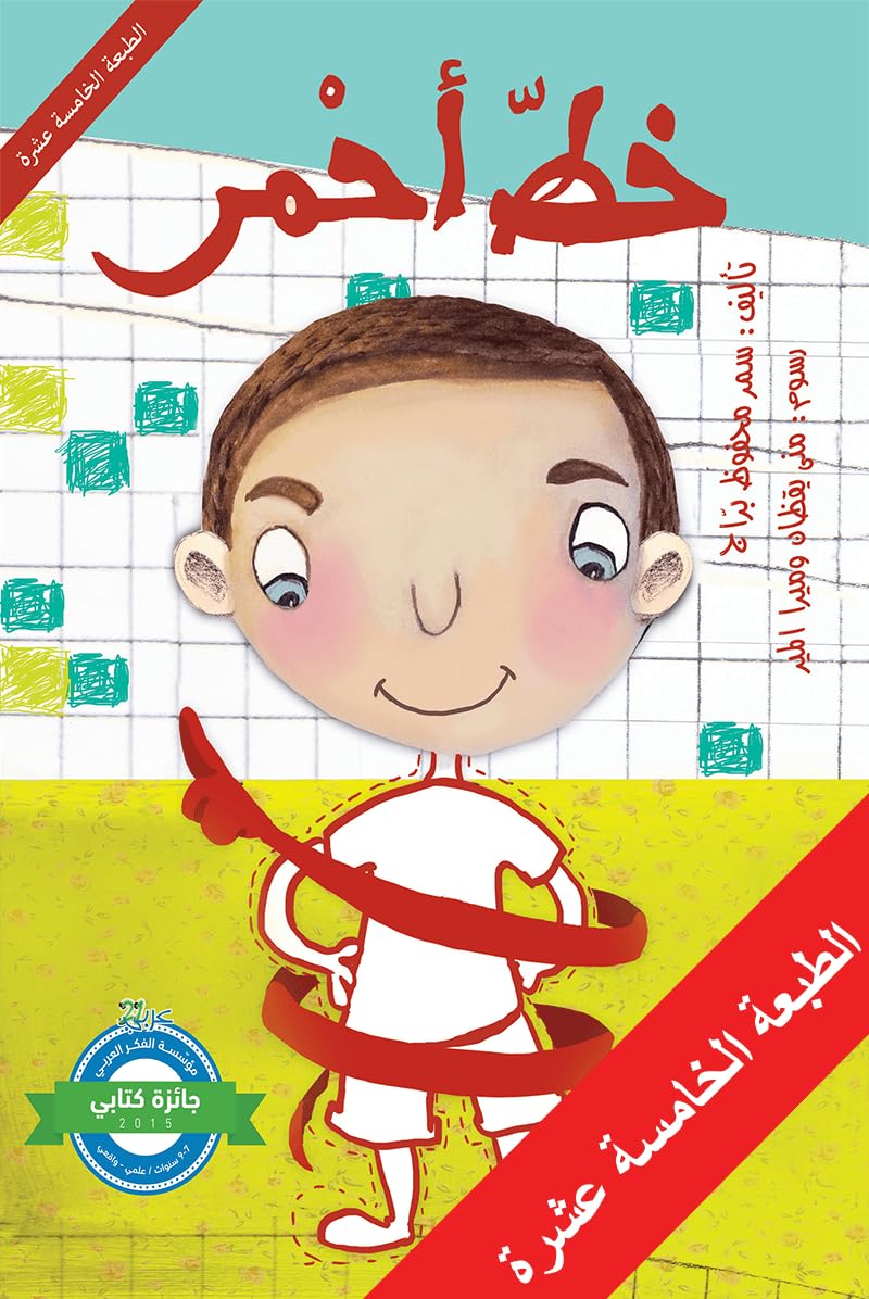 Version 1.0.0 خط أحمر – תמונה 1