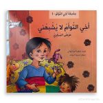 أخي التوأم لا يشبهني- مرض السكري