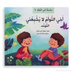 أخي التوأم لا يشبهني- التوحد