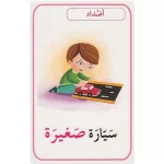 ⁦بطاقات المفاهيم الاولى⁩ – תמונה ⁦2⁩