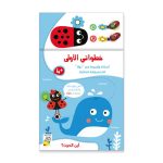 خطواتي الاولى - اين الحوت؟