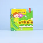 يوم في حياة طفل- يوم في المنزل