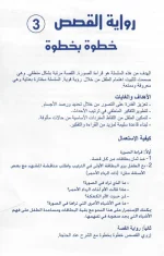 ⁦رواية القصص 3⁩ – תמונה ⁦3⁩