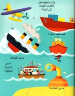 ⁦كتابي الكبير يجيب- المركبات⁩ – תמונה ⁦4⁩
