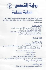 ⁦رواية القصص 2⁩ – תמונה ⁦3⁩