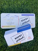 دومينو المشاعر