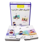 سلسلة أنا أركب - تصريف الفعل "درس"
