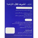 ⁦سلسلة أنا أركب - تصريف الفعل "درس"⁩ – תמונה ⁦2⁩
