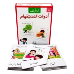 سلسلة أنا أركب - أدوات الاستفهام