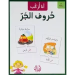 ⁦سلسلة أنا أركب - حروف الجر⁩ – תמונה ⁦3⁩