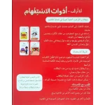 ⁦سلسلة أنا أركب - أدوات الاستفهام⁩ – תמונה ⁦3⁩