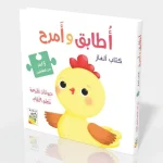 أطابق وأمرح - الارقام