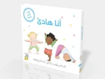 كتاب انا هادئ