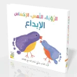الرؤية اللمس الاحساس - الابداع