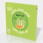 تلمس شم وتعرف - في السوق