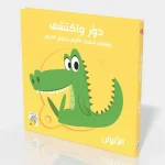 دوّر واكتشف - الألوان