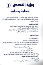 ⁦رواية القصص 1⁩ – תמונה ⁦4⁩
