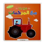 سلسلة هيا بنا- مع المركبات