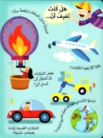 ⁦كتابي الكبير يجيب- المركبات⁩ – תמונה ⁦3⁩