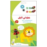 خطواتي الاولى- أين الأسد؟