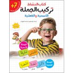 ⁦تركيب الجملة الاسمية والفعلية⁩ – תמונה ⁦4⁩