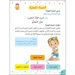 ⁦تركيب الجملة الاسمية والفعلية⁩ – תמונה ⁦5⁩