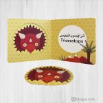 ⁦كتاب بازل وجوه الديناصورات⁩ – תמונה ⁦3⁩