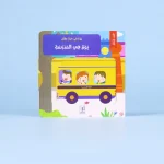 يوم في حياة طفل- يوم في المدرسة