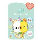 لوّن داخل الخطوط - القطة تحمل البالون