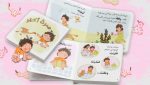 ⁦سلسلة الفطام: يوم النزهة وصرت أكبر - بنت⁩ – תמונה ⁦3⁩
