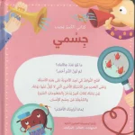 ⁦كتابي الكبير يجيب - جسمي⁩ – תמונה ⁦3⁩