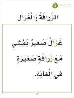 ⁦حكايات الحروف⁩ – תמונה ⁦4⁩