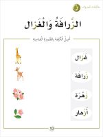 ⁦حكايات الحروف⁩ – תמונה ⁦5⁩