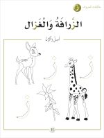 ⁦حكايات الحروف⁩ – תמונה ⁦6⁩