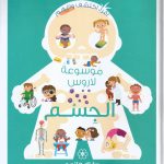 موسوعة لاروس الجسم