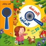 العدسة المكبرة حقائق واكتشافات
