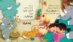 ⁦لا تنادي الحيوانات بصوت عال⁩ – תמונה ⁦3⁩
