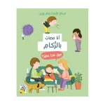 نصائح الاطباء والتربويين: انا مصاب بالزكام