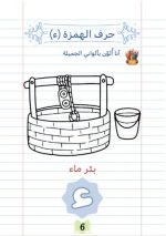 ⁦حروف لغتي الجميلة (دفترين)⁩ – תמונה ⁦7⁩