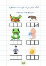 ⁦حروف لغتي الجميلة (دفترين)⁩ – תמונה ⁦5⁩