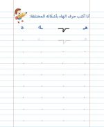 ⁦حروف لغتي الجميلة (دفترين)⁩ – תמונה ⁦6⁩