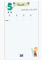 ⁦ارقامي الاولى من 0 حتى 20 (دفترين)⁩ – תמונה ⁦4⁩
