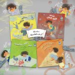 سلسلة كرمل العلاجية (4 قصص)